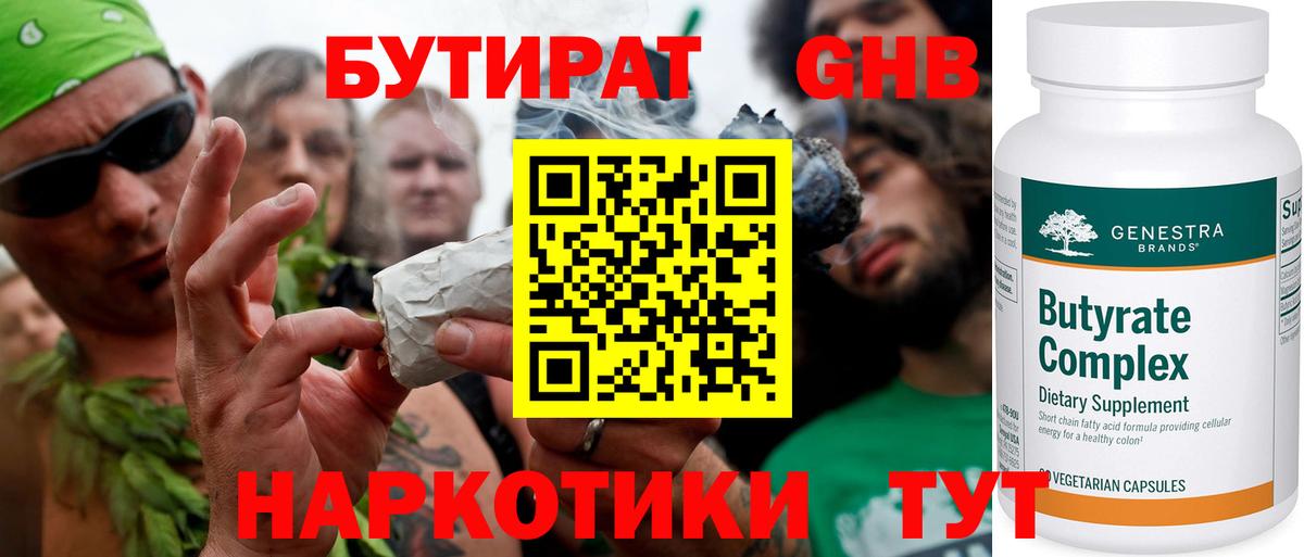 БУТИРАТ  Бутират GHB  Вход с VPN  Белебей 