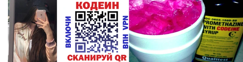 Codein напиток Lean (лин)  Белебей 