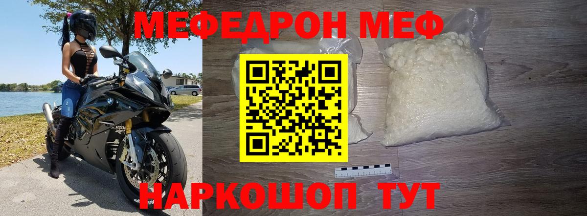 Мефедрон mephedrone  МЯУ-МЯУ  МЕФ  Белебей  Вход с VPN 