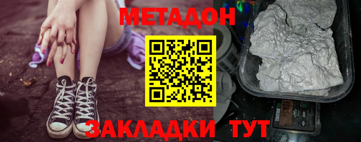 Белебей  МЕТАДОН VHQ  Вход с VPN  Метадон белоснежный 